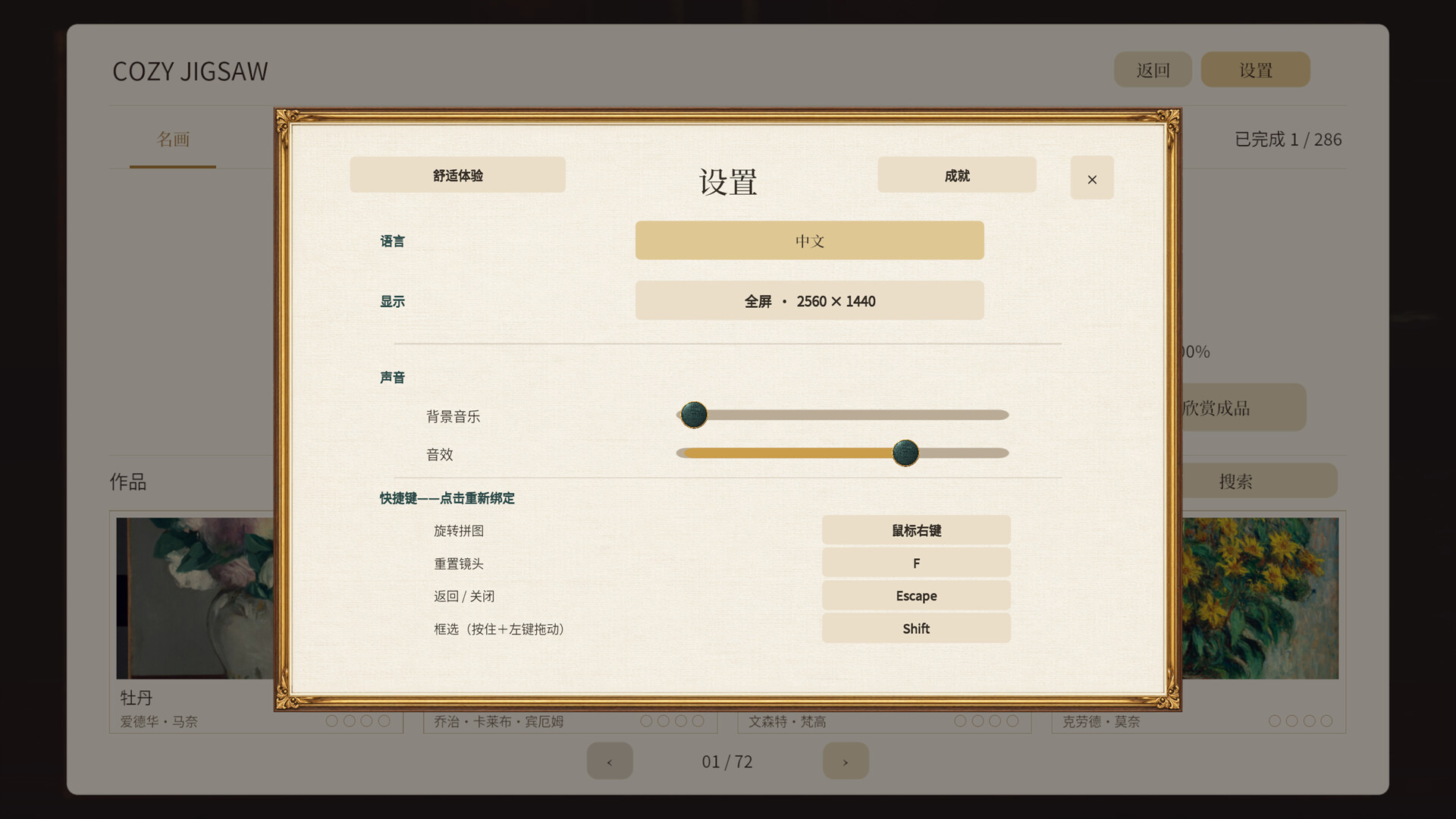名画拼图/Cozy Jigsaw