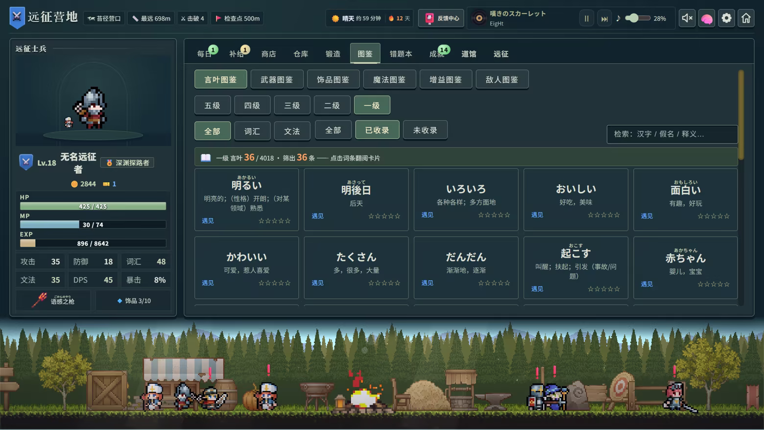 言葉遠征 ~~日语学习RPG~~/Lexicon Odyssey ~~A Japanese-Learning RPG~~插图1