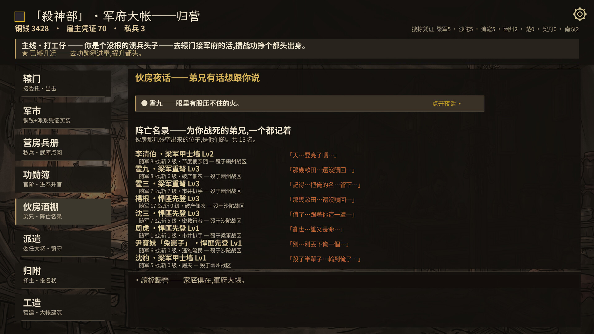 余烬之军|官方中文|EmbersOfWar|餘燼之軍 - 6