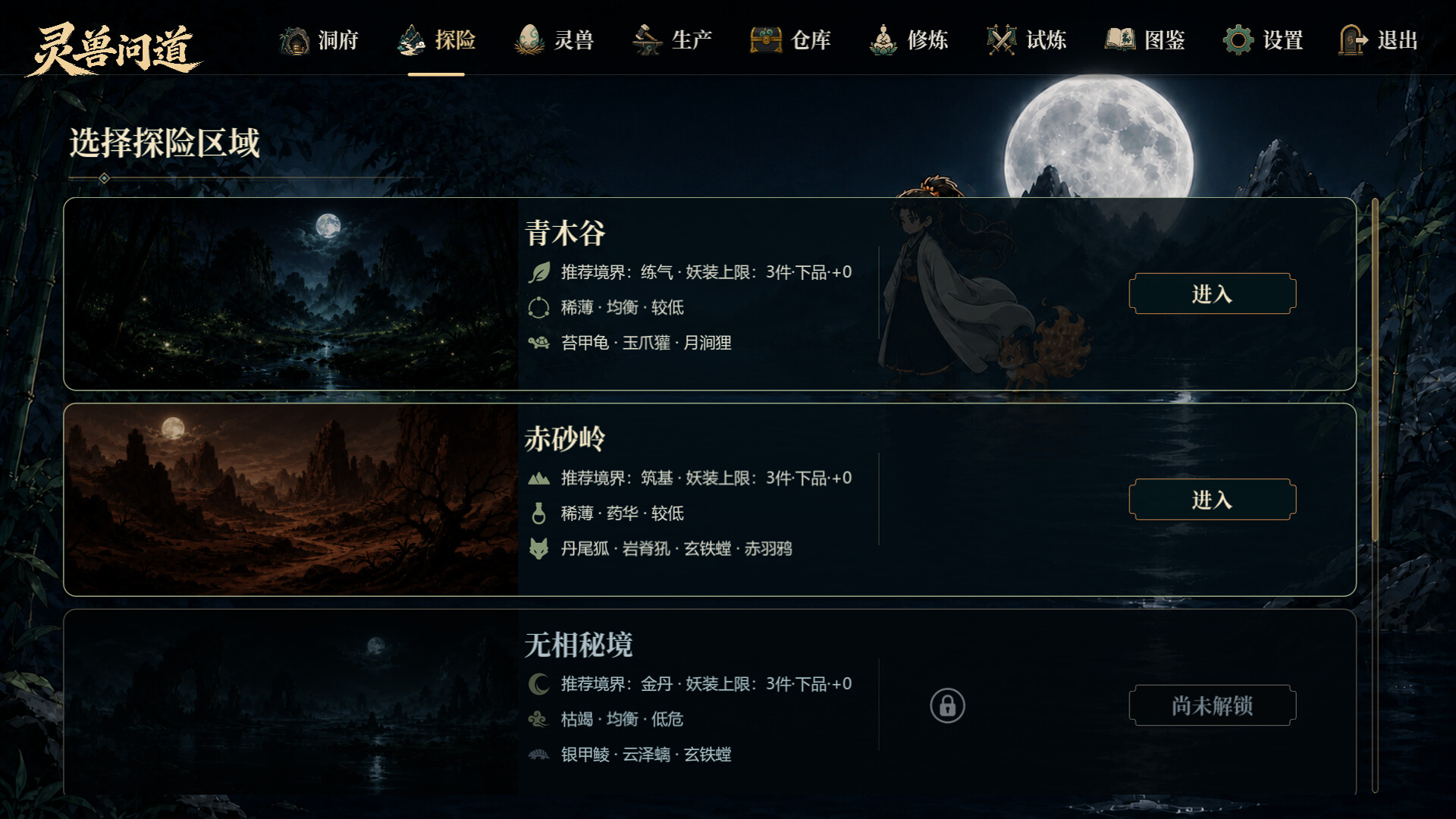 图片[5]-灵兽问道（MythicalBeast）Build.25430364 [中文][0.65G]-极客游戏