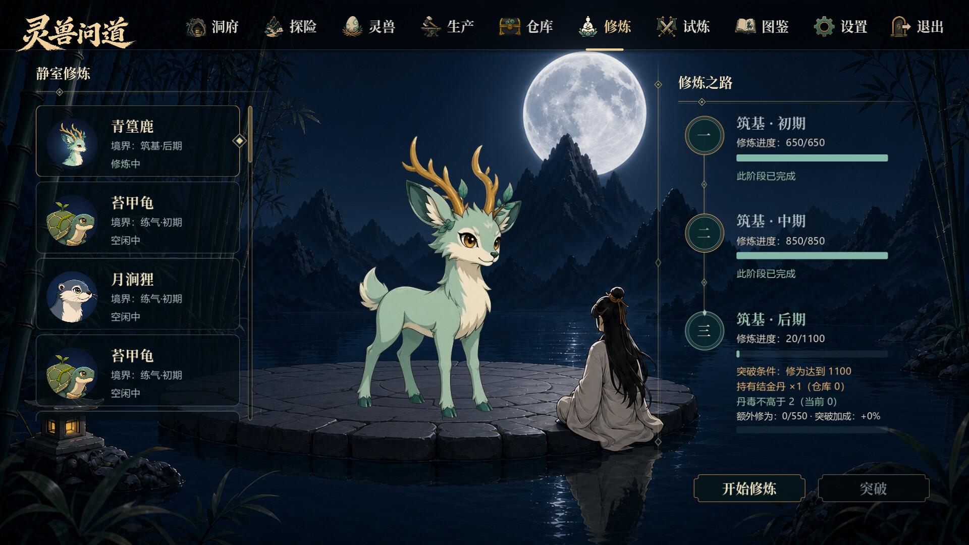 图片[7]-灵兽问道（MythicalBeast）Build.25430364 [中文][0.65G]-极客游戏