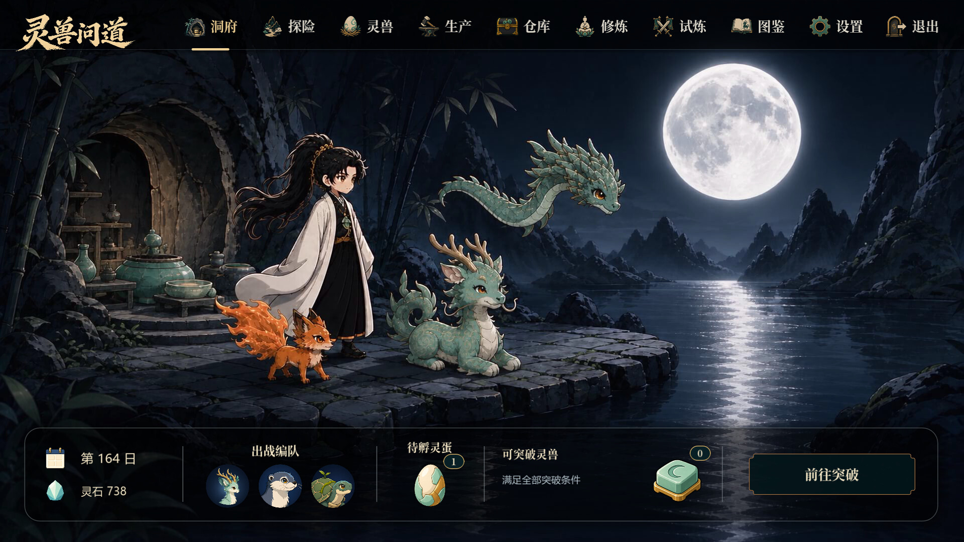 图片[6]-灵兽问道（MythicalBeast）Build.25430364 [中文][0.65G]-极客游戏