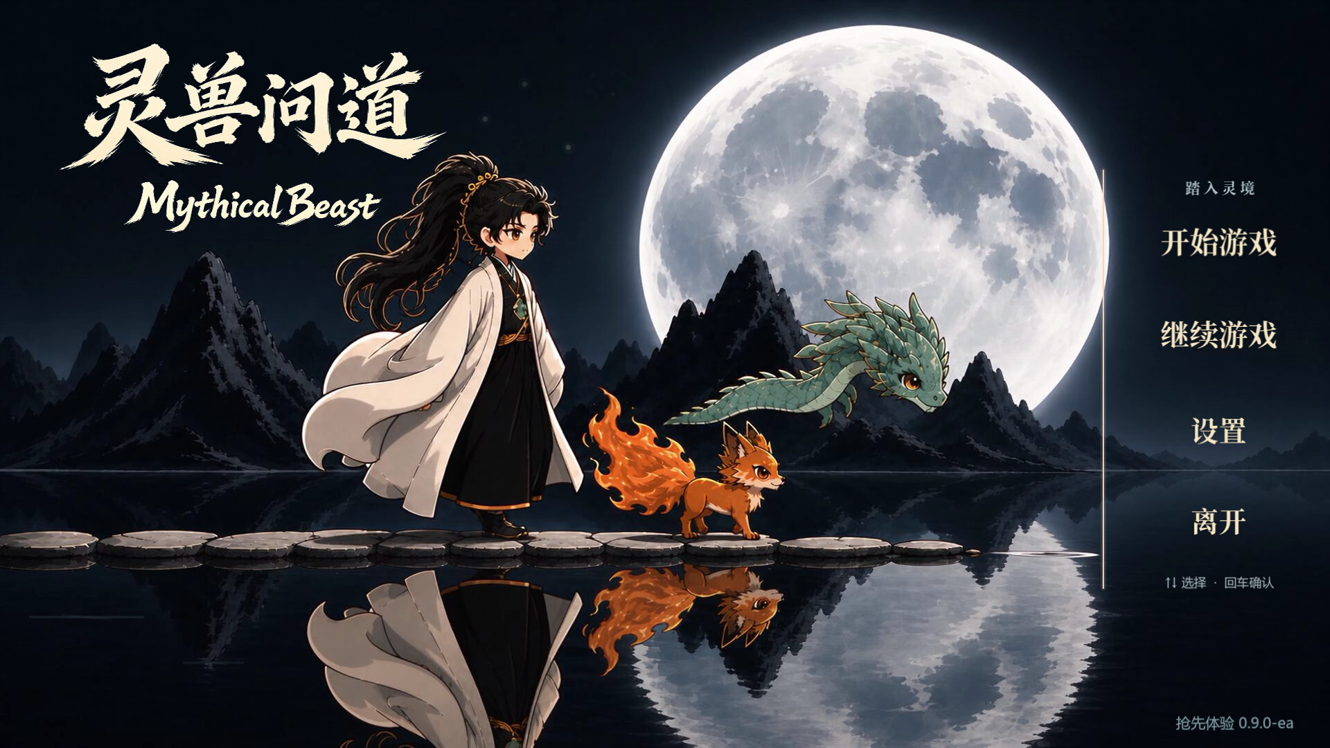 图片[3]-灵兽问道（MythicalBeast）Build.25430364 [中文][0.65G]-极客游戏