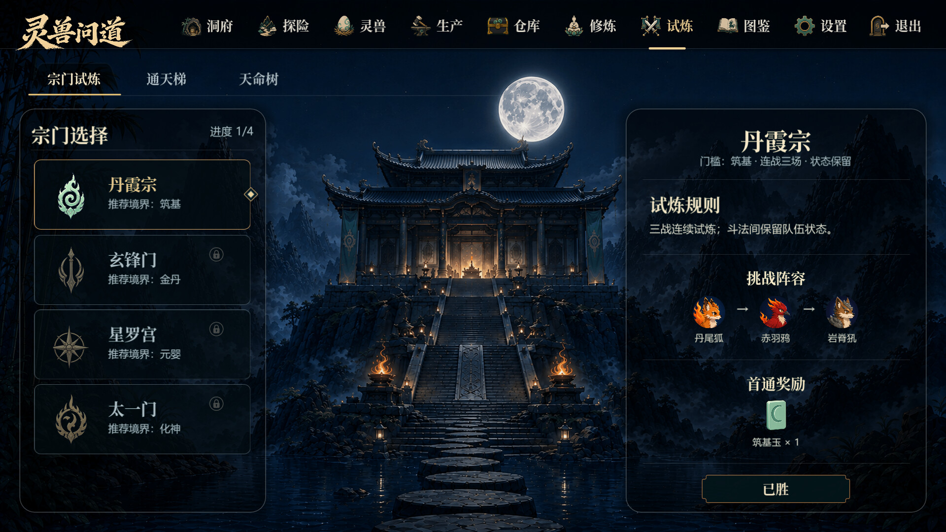 图片[10]-灵兽问道（MythicalBeast）Build.25430364 [中文][0.65G]-极客游戏
