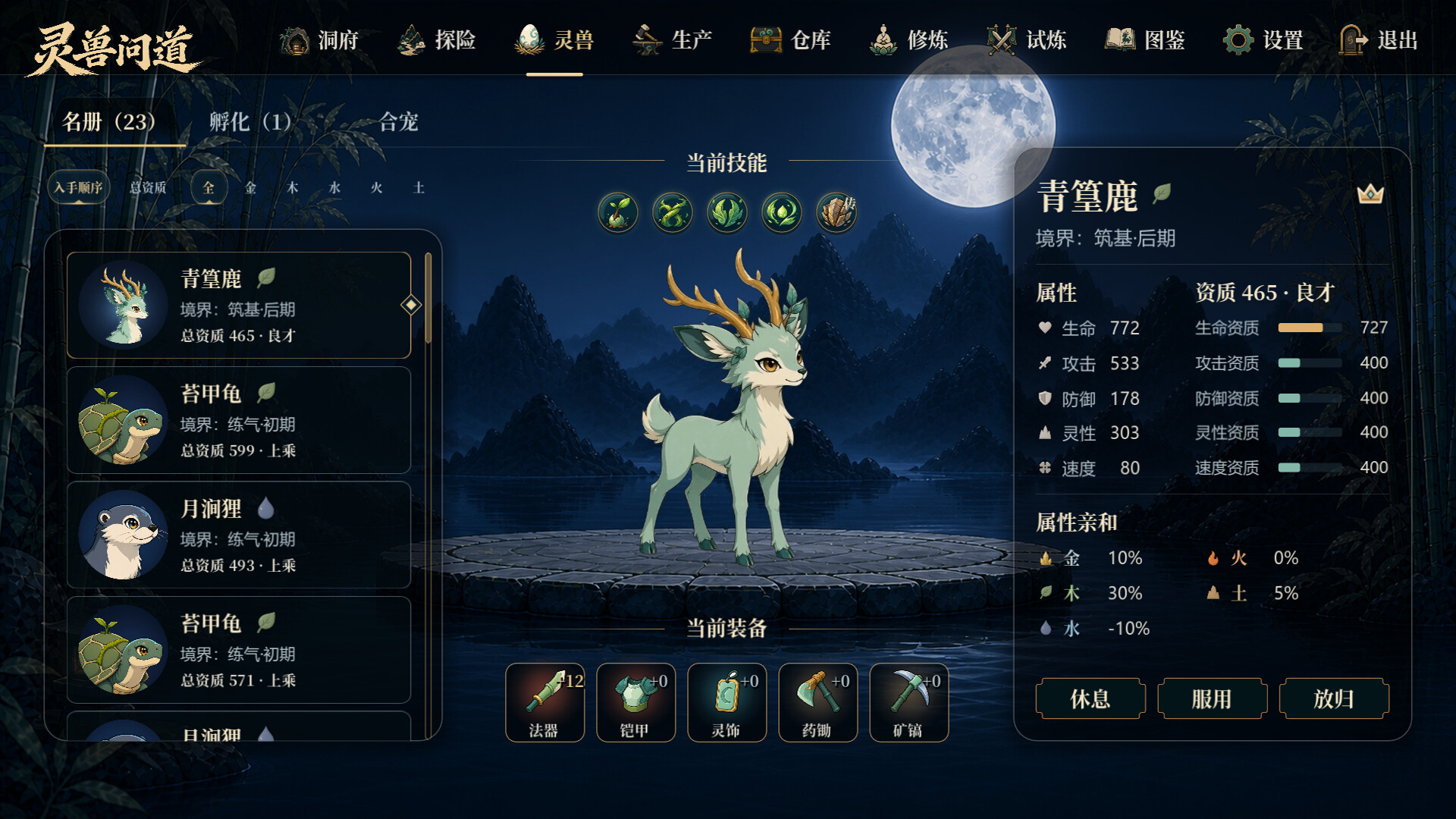 图片[9]-灵兽问道（MythicalBeast）Build.25430364 [中文][0.65G]-极客游戏