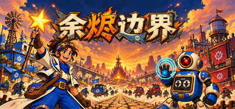 余烬边界官方中文版｜Build.25404472 + 全DLC｜策略卡牌战棋单机游戏｜百度网盘直下