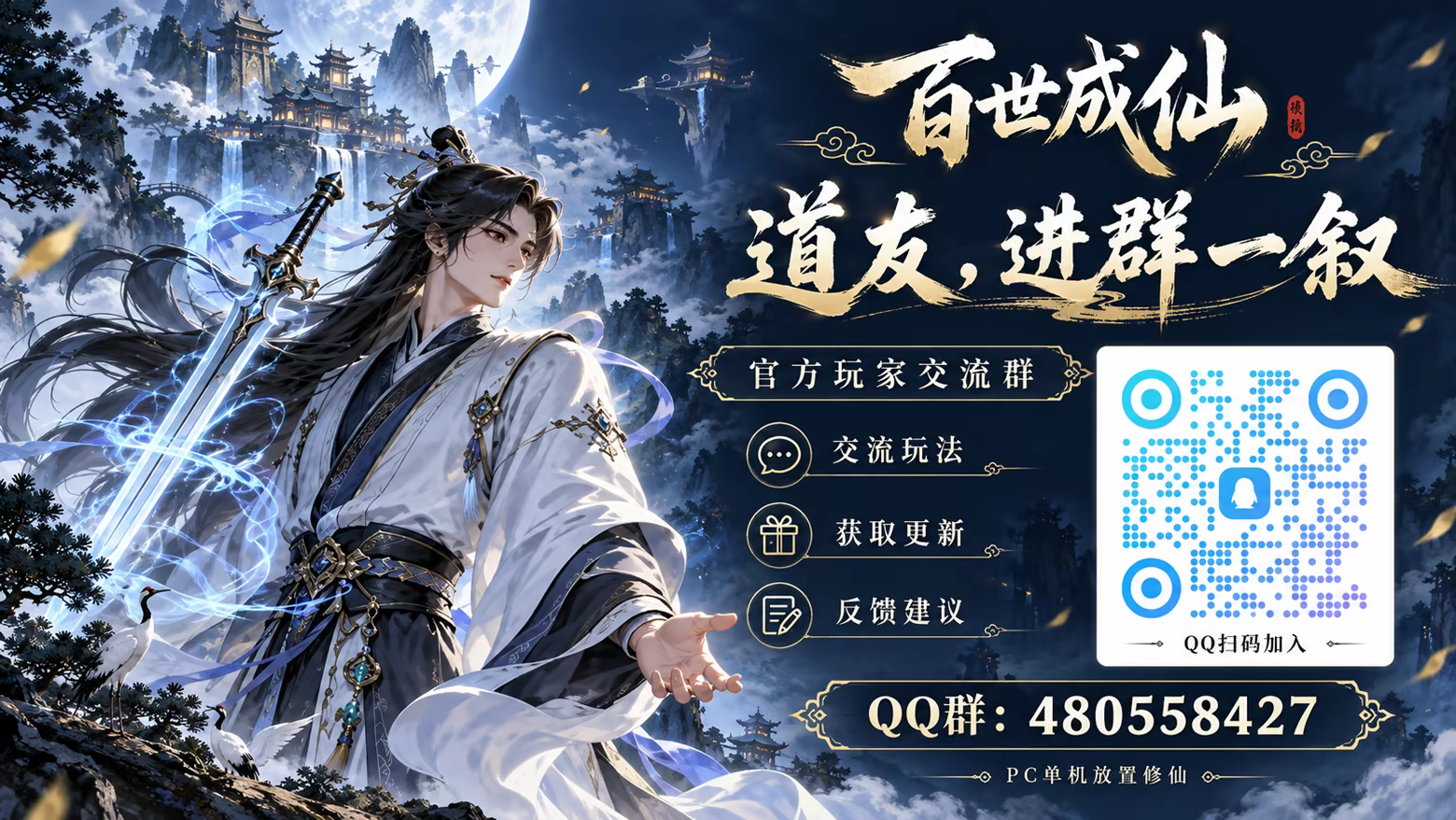 百世成仙中文版下载｜单机放置修仙RPG｜全DLC整合版｜百度网盘直链｜解压即玩