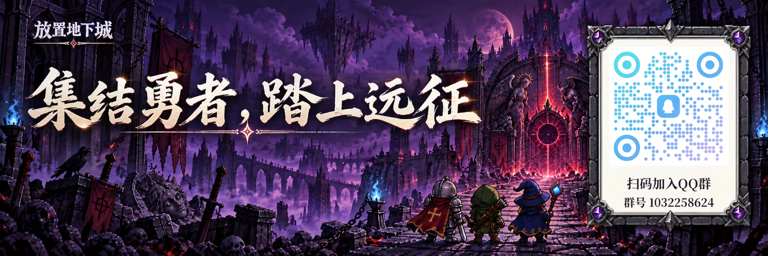 放置地下城:无尽远征 官方中文版 | 全DLC整合包 | 绿色免安装 | 百度网盘高速下载