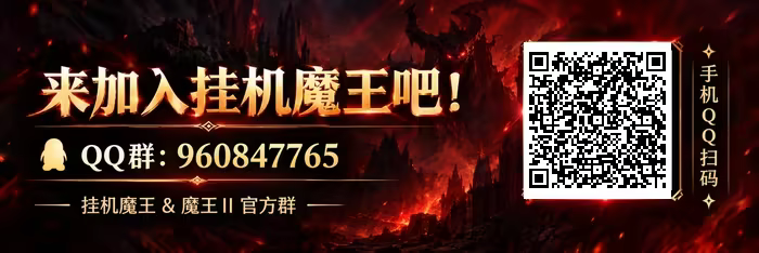 挂机魔王2 中文版下载 | 暗黑刷宝+六开挂机ARPG | 全DLC整合版
