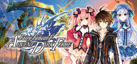 妖精剑士F：邪神降临/Fairy Fencer F Advent Dark Force