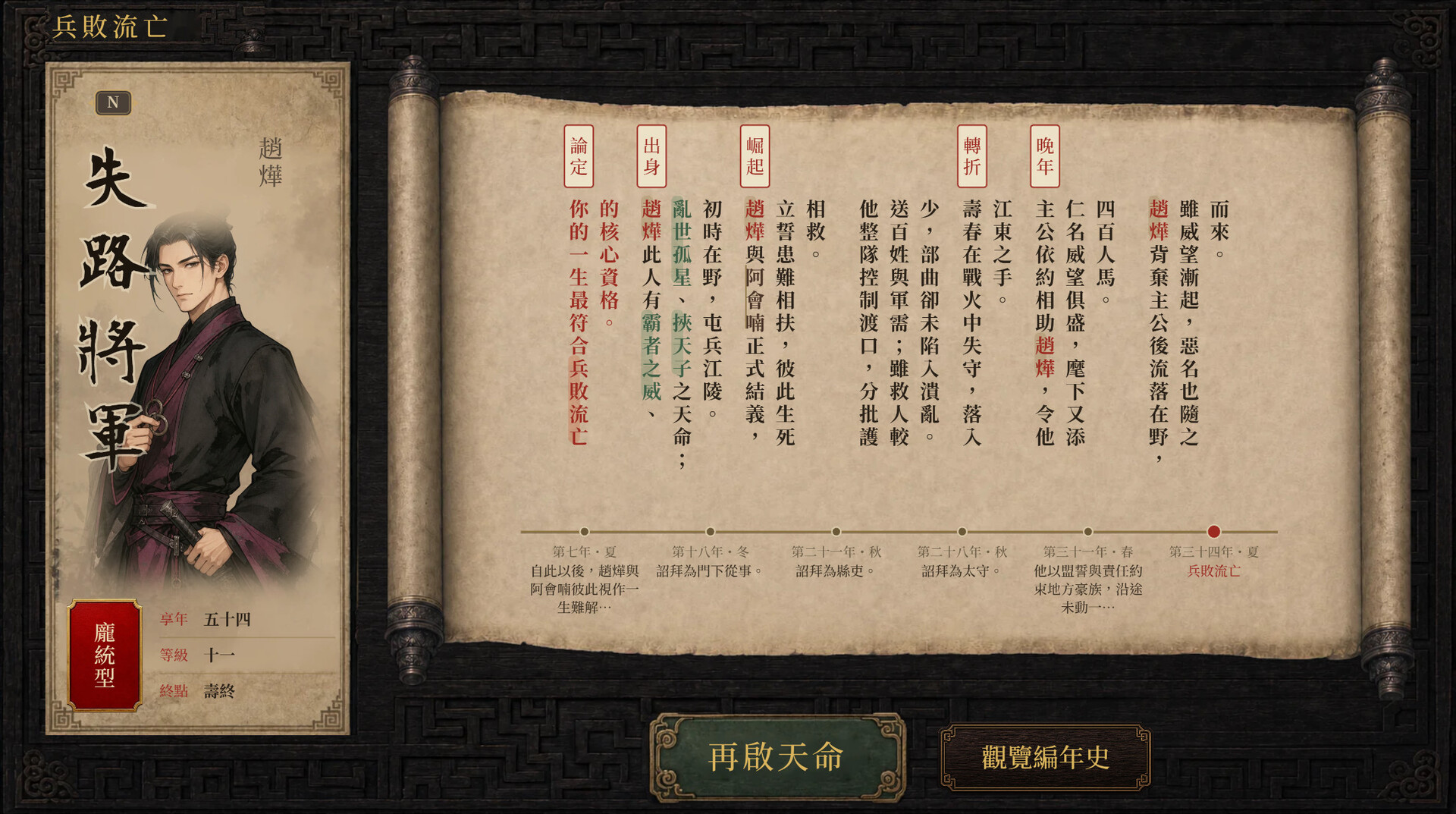 图片[3]-三國天命（SanGoFate）Build.25626052 [中文][0.55G]-极客游戏