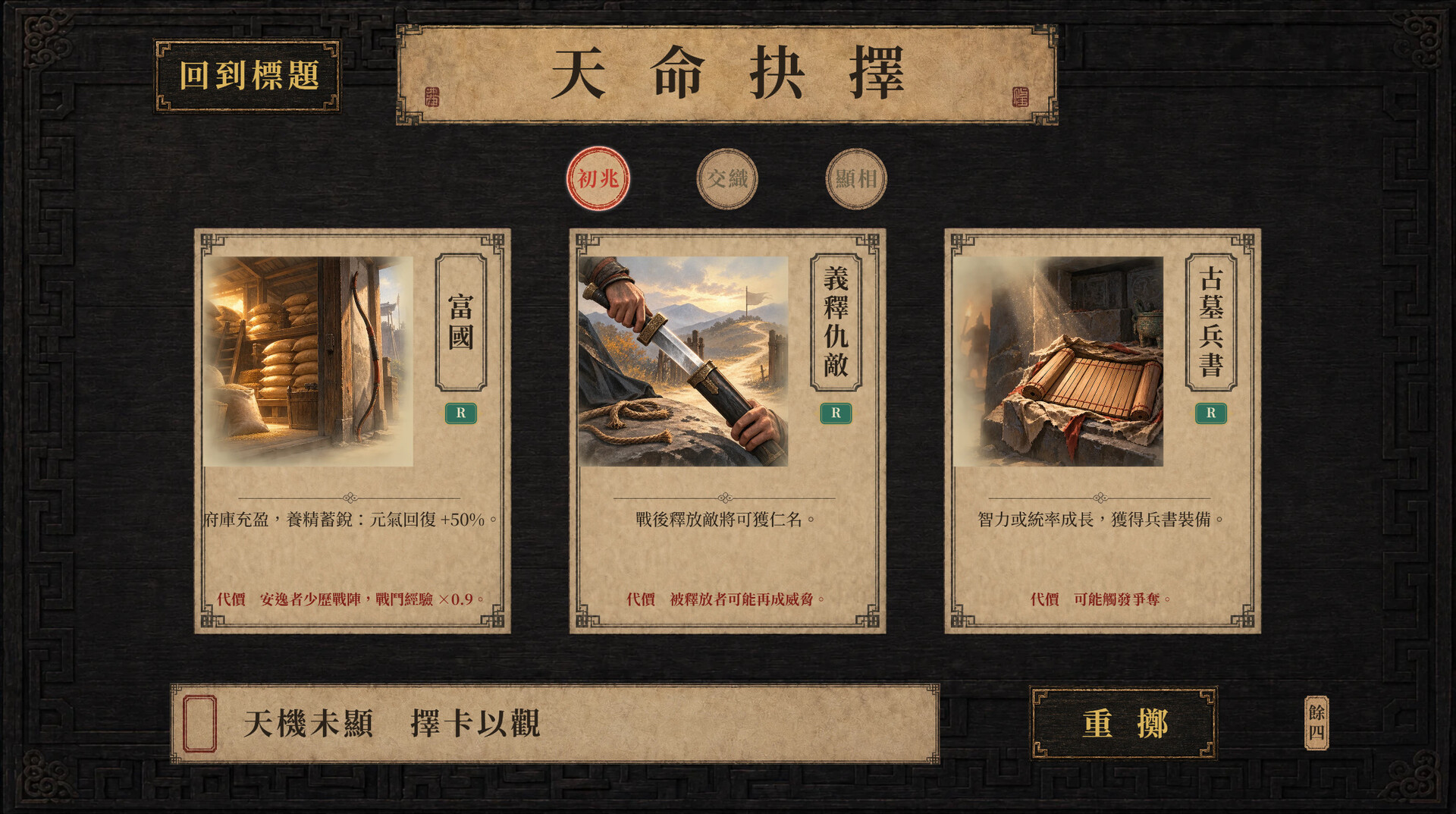 图片[5]-三國天命（SanGoFate）Build.25626052 [中文][0.55G]-极客游戏