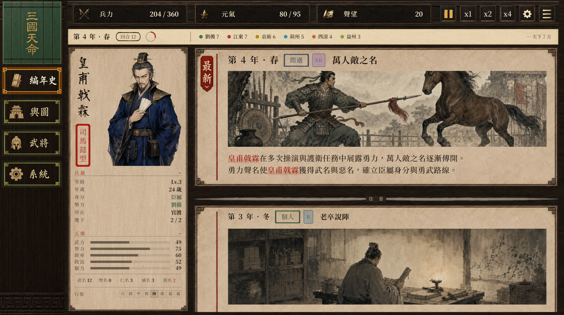 图片[8]-三國天命（SanGoFate）Build.25626052 [中文][0.55G]-极客游戏