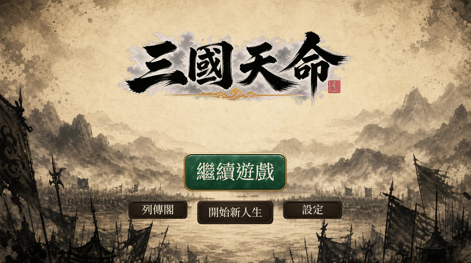 图片[2]-三國天命（SanGoFate）Build.25626052 [中文][0.55G]-极客游戏