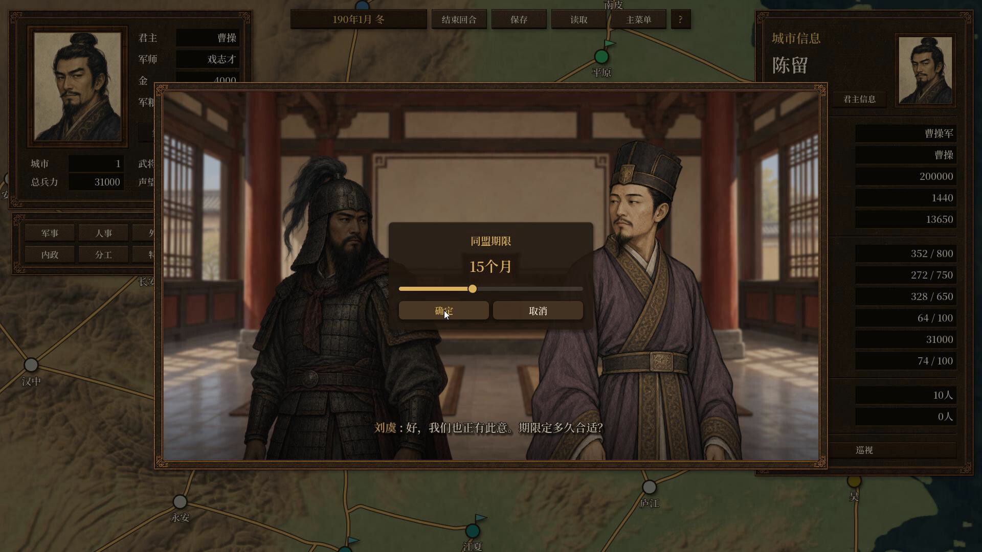 对局三国志 游戏截图 4