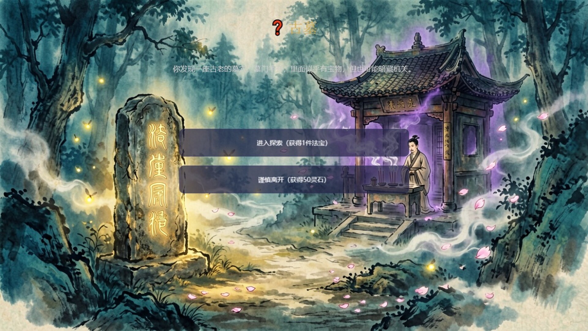 仙道奇谭|官方中文|Tales of the Immortal Path - 9