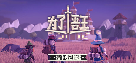 为了吾王2/For The King II v1.11.8 包含全DLC（官中）-无忧免费游戏网