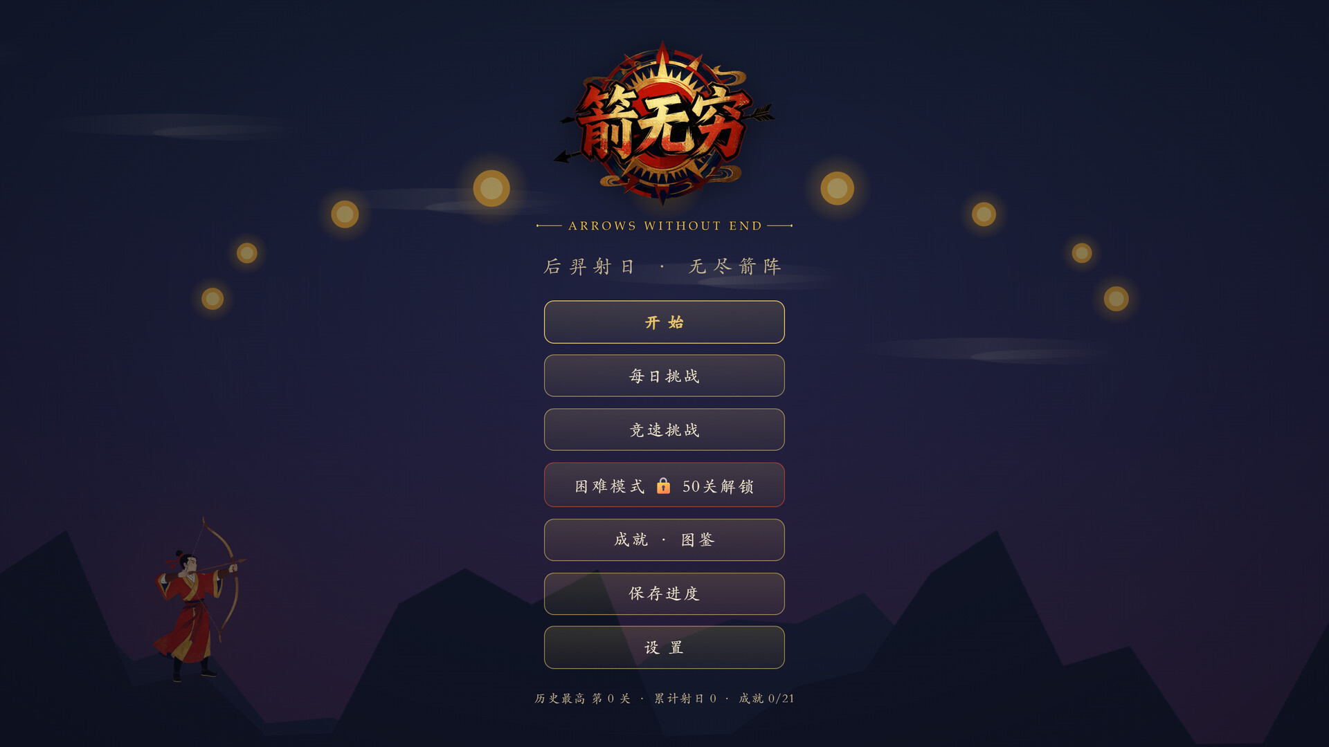 图片[2]-箭无穷（Arrows Without End）Build.25692533 [中文][0.29G]-极客游戏