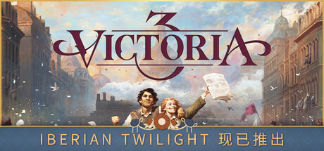 维多利亚3（Victoria 3）免安装中文版下载