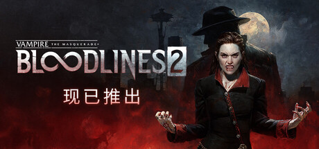 吸血鬼避世血族2 游戏封面
