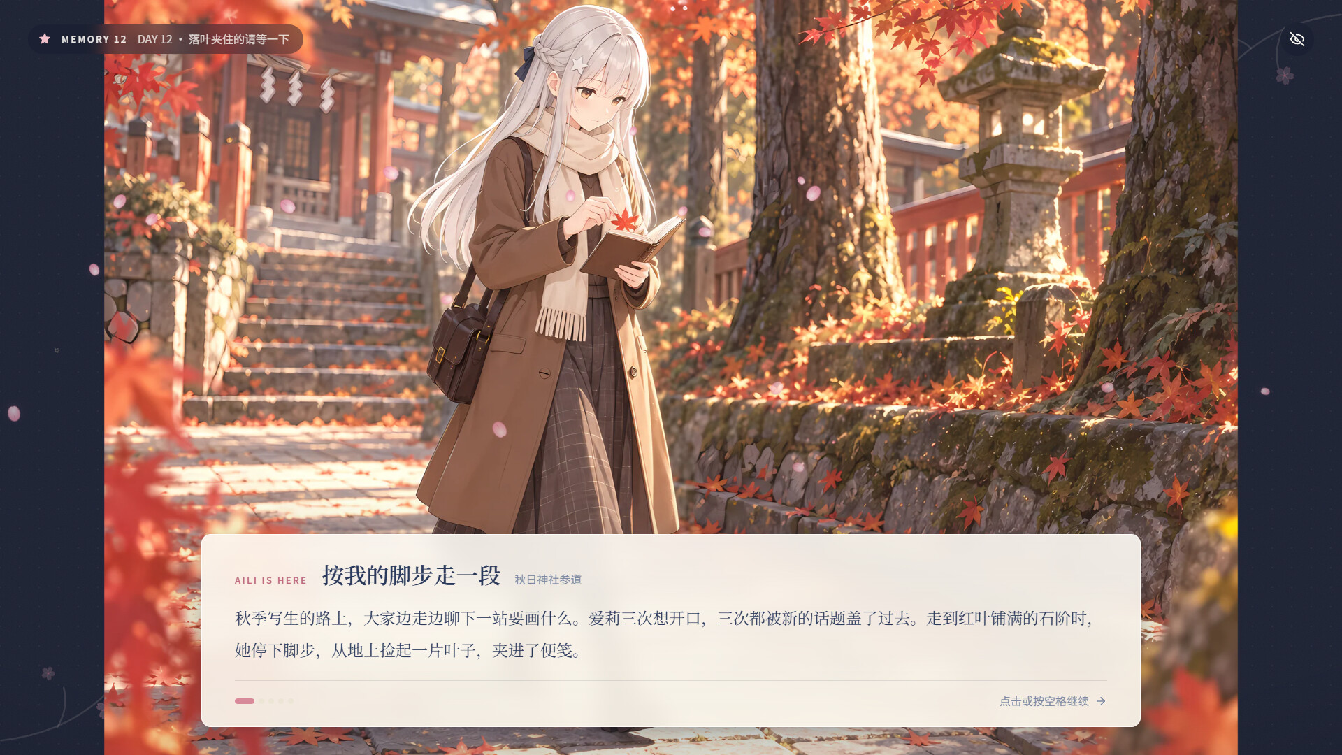 爱莉在哪？/Aili Is Here 截图 4