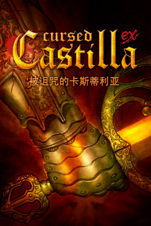 Cursed Castilla (Maldita Castilla EX) | 免安装中文版下载 - 单机岛
