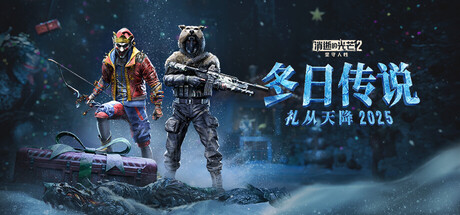 消逝的光芒2：人与仁之战（Dying Light 2 Stay Human）免安装中文版下载