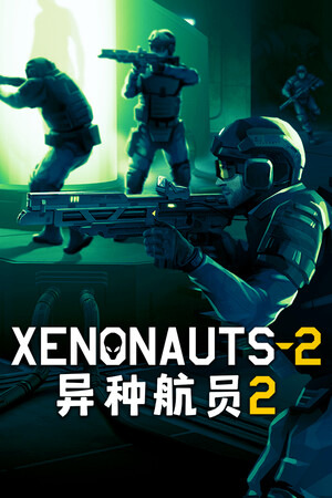 异种航员2-单机岛