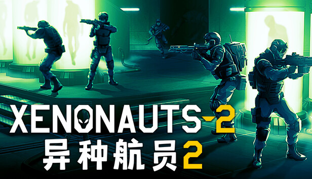 异种航员2（Xenonauts 2）免安装版下载