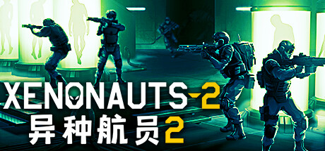 异种航员2 Xenonauts 2 免安装中文版下载 | 5GB 策略新游,Steam好评如潮-资源大师网