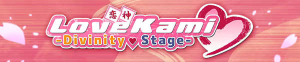恋神-神之舞台- / Love Kami -Sweet Stars-