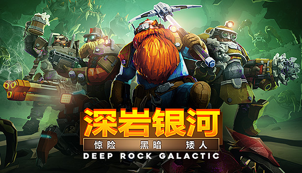 深岩银河/Deep Rock Galactic