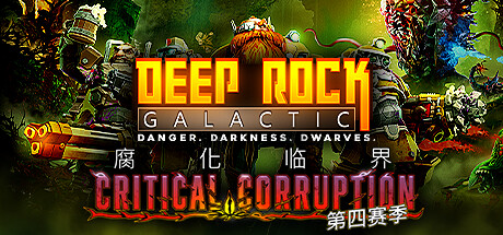 《深岩银河/Deep Rock Galactic》免安装中文网络联机版|迅雷百度云下载