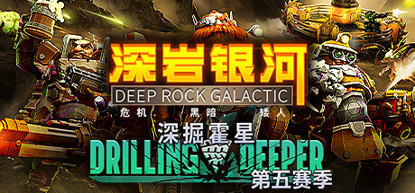 深岩银河/星际深渊之石/Deep Rock Galactic单机/网络联机(更新v1.39.112664.0)