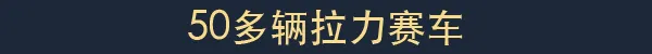 图片[3]-拉力赛艺术 | 免安装中文版下载 - 单机岛