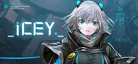 艾希 ICEY
