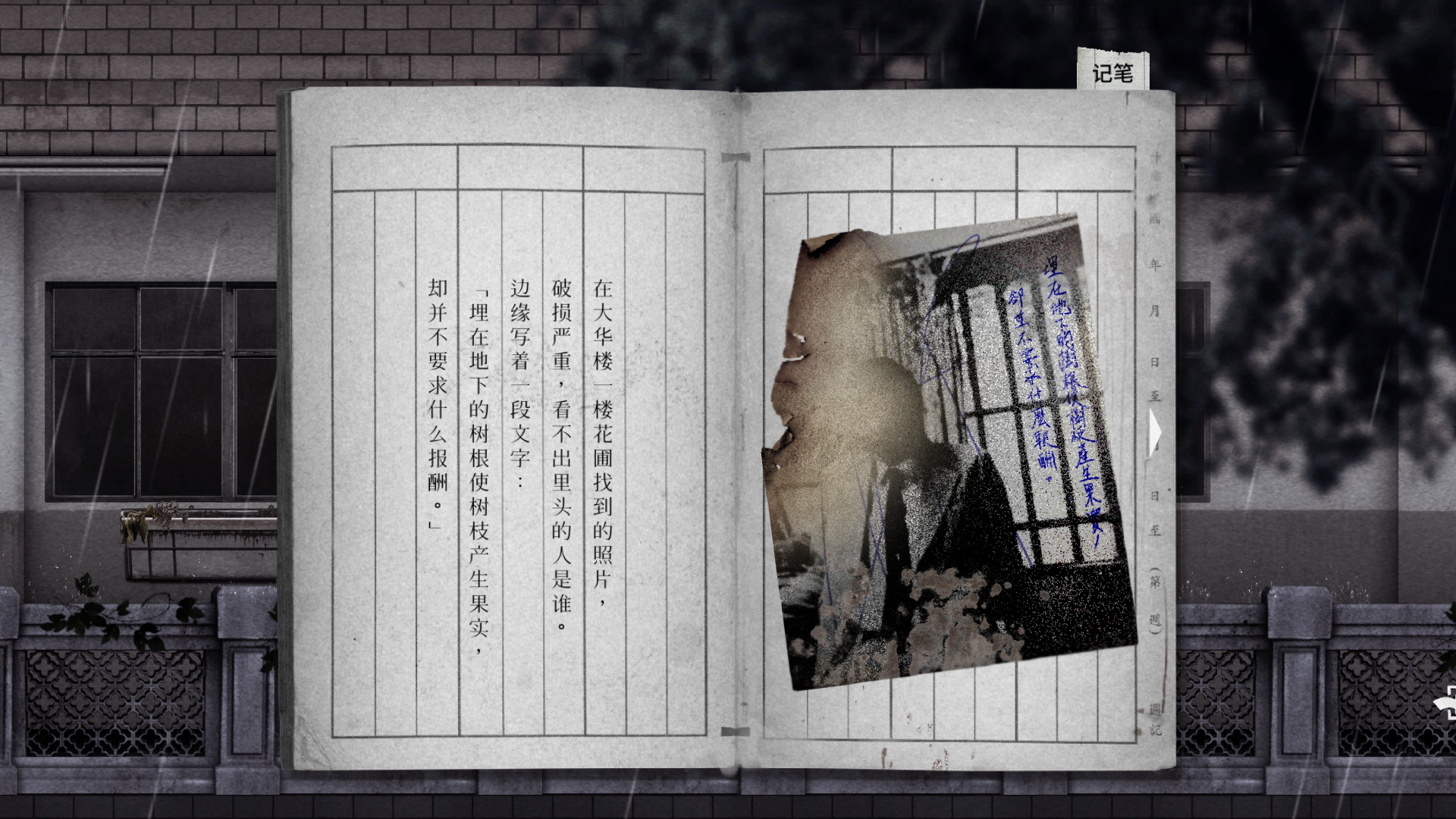 返校 游戏截图 3