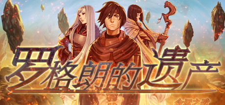 罗格朗的遗产：命运之歌/LEGRAND LEGACY: Tale of the Fatebounds-未玩VIGAME