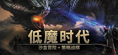 《低魔时代/Low Magic Age》v0.91.79|-官中简体|支持键鼠|容量238MB