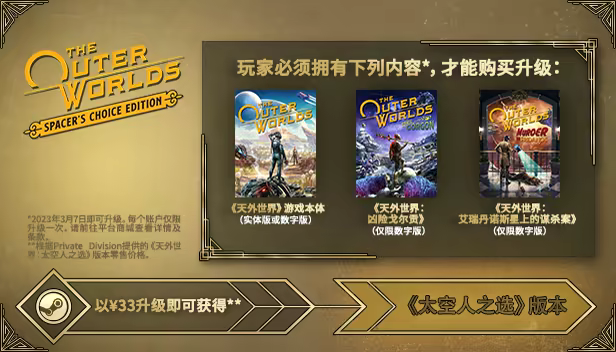 图片[1]-天外世界 | 免安装中文版下载 - 单机岛