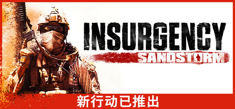 叛乱：沙漠风暴/Insurgency: Sandstorm-未玩VIGAME