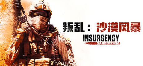 《叛乱：沙漠风暴 Insurgency Sandstorm》v20240723-P2P官中简体|容量54.7GB