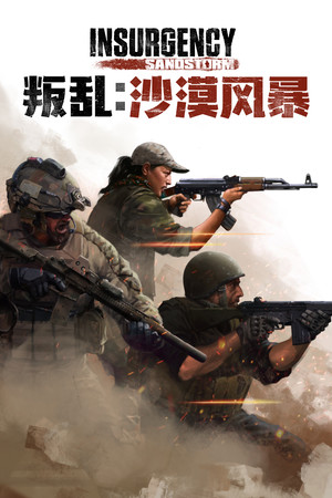 叛乱：沙漠风暴-单机岛