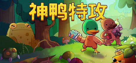 Blazing Beaks / 神鸭特攻