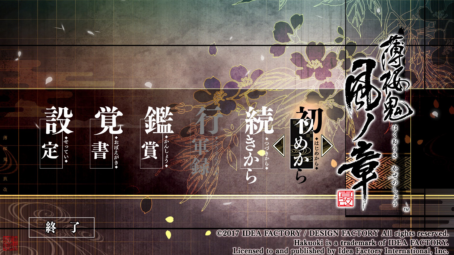 薄樱鬼 真改 风之章/Hakuoki: Kyoto Winds
