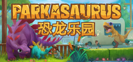 恐龙乐园/Parkasaurus-鹿星语
