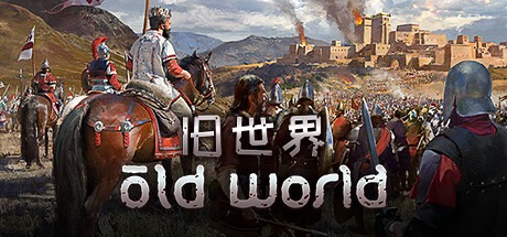 《旧世界/Old World Complete Edition》V1.0.74722完整版|-官中|支持键鼠|容量6.95GB