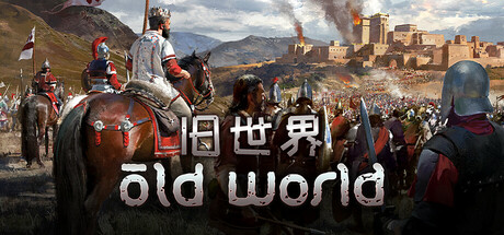《旧世界/Old World Complete Edition》V1.0.77503-集成天灾怒潮DLC完整版|-官中简体|支持键鼠|容量6.95GB