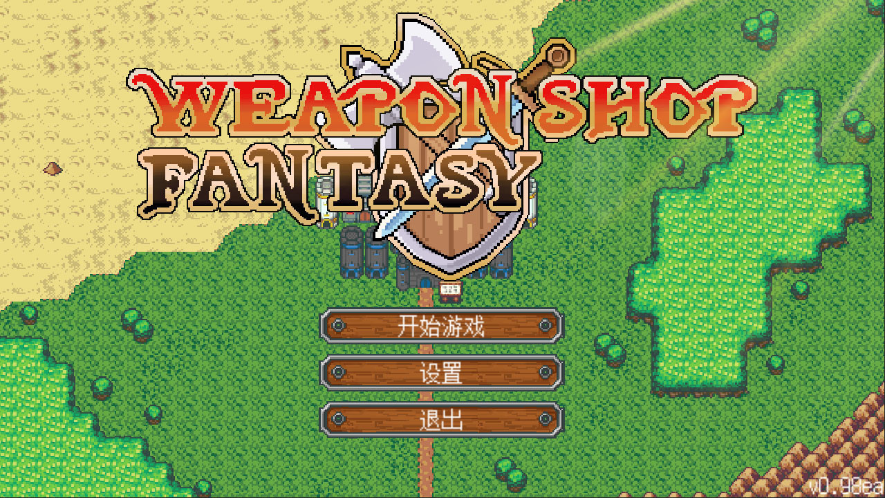 武器店物语 Weapon Shop Fantasy - 2