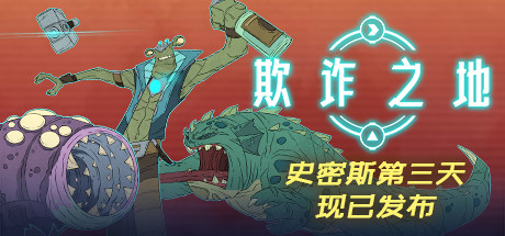 欺诈之地 v487311